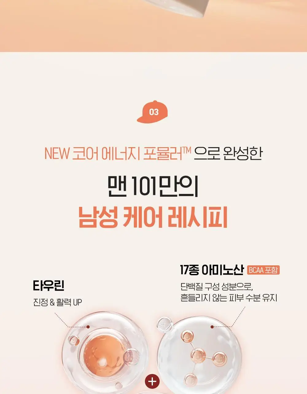 [NEW 올인원] 빌리프 맨101 톤업 모이스춰라이저 50ml 상세페이지 22